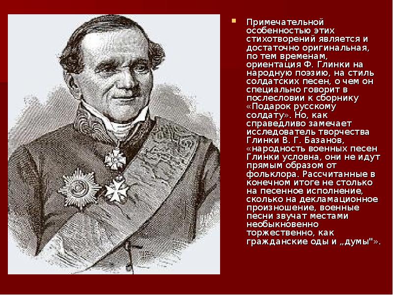 Ф н глинка москва 3 класс школа 21 века презентация