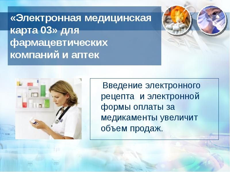 Электронная медицинская карта доклад