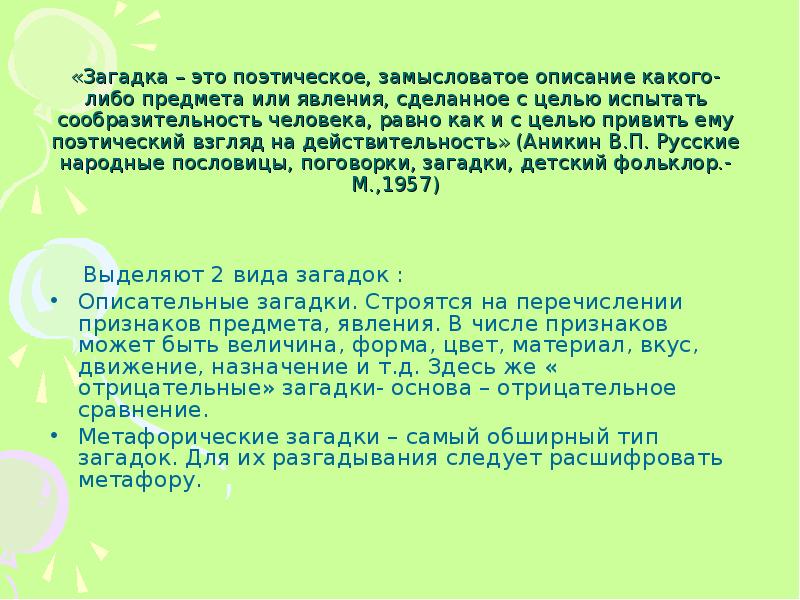 Сочинение загадка. Описание предмета как загадка. Алгоритм сочинения загадки. Написать сочинение загадку