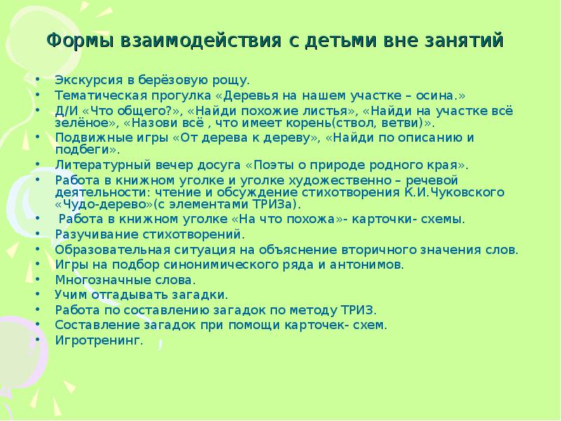 Вне урока. Формы работы с художественной литературой вне занятий. Формы и методы использования художественной литературы вне занятий. Использование художественной литературы вне занятий в детском саду. Формы работы с художественной литературой вне занятий в детском саду.