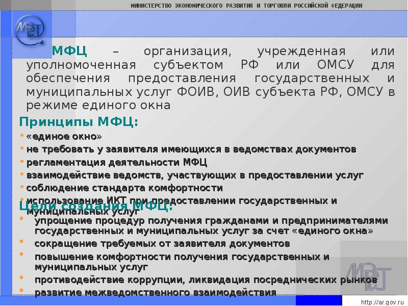 Мфц расшифровка. Понятие МФЦ. Задачи и функции МФЦ. Понятие и виды услуг предоставляемых в МФЦ. Основные принципы МФЦ.