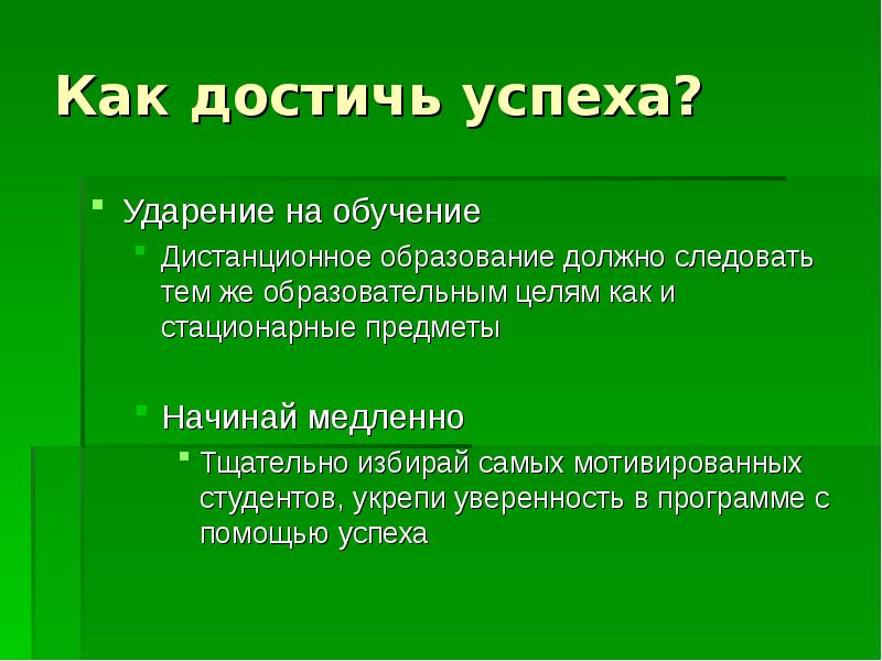 Следующая тема следовать. Как достичь успеха. Как добиться успеха в учебе. Как достичь. Как блок добился успеха.