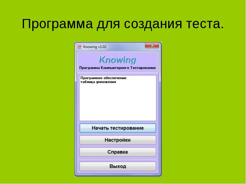 Тестирование программ презентация