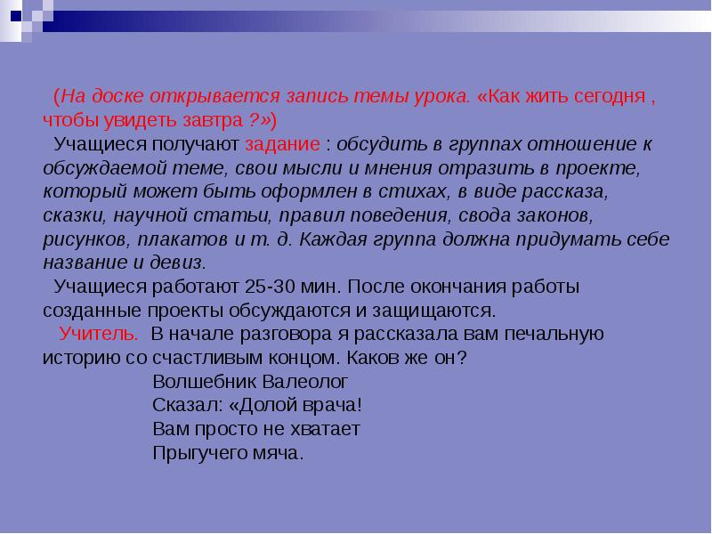 Открытие запись. Как жить сегодня чтобы иметь шансы увидеть завтра. Как жить сегодня чтобы увидеть завтра. «Как жить сегодня, чтобы иметь шансы увидеть завтра?» Беседа. «Как жить сегодня, чтобы иметь шансы увидеть завтра» рассказ.