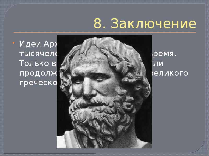 Греческие мысли. Древнегреческие математики. Бюст Архимеда. Архимед фото. Математика в Греции.