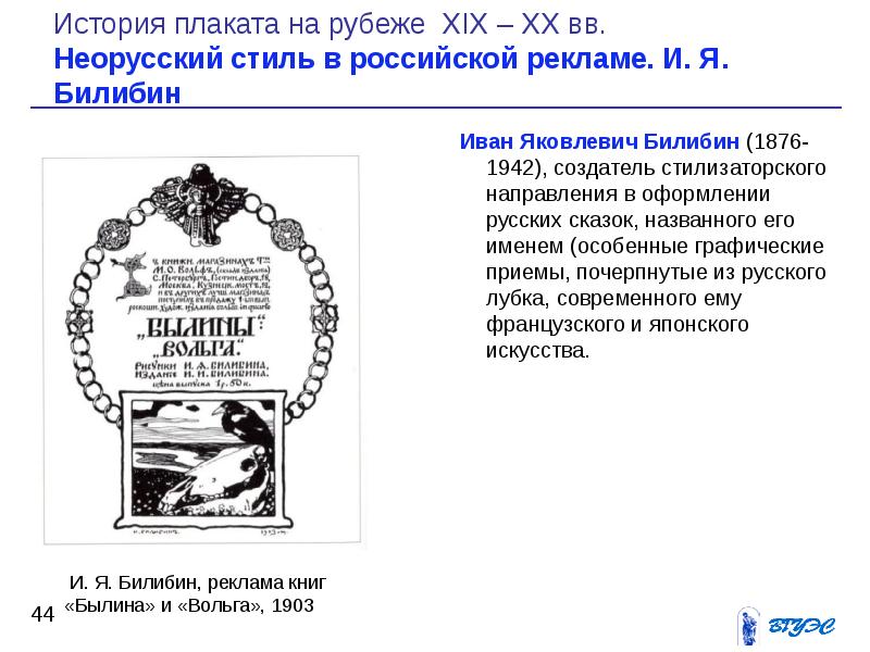 История плаката. Неорусский стиль плакат. Плакат история. Неорусский стиль плаката реклама. Сообщение об истории календаря.