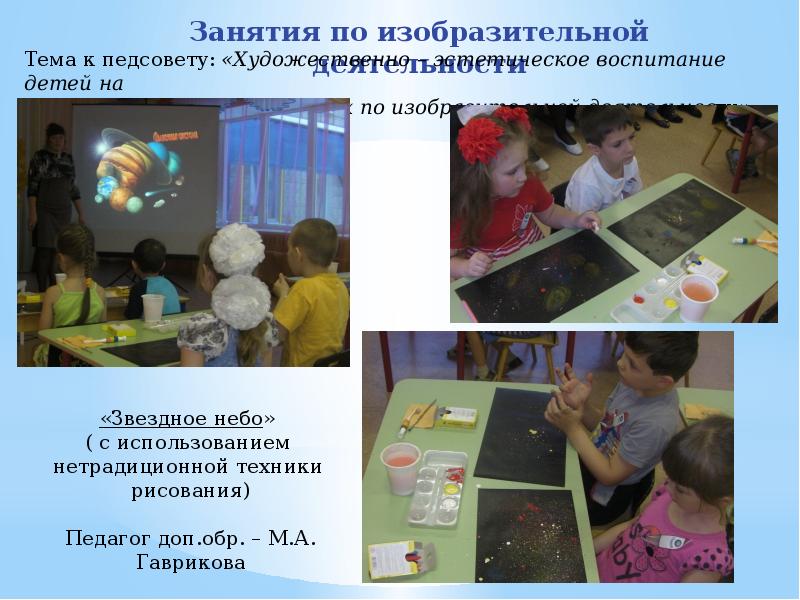 педсовет по художественно эстетическому развитию