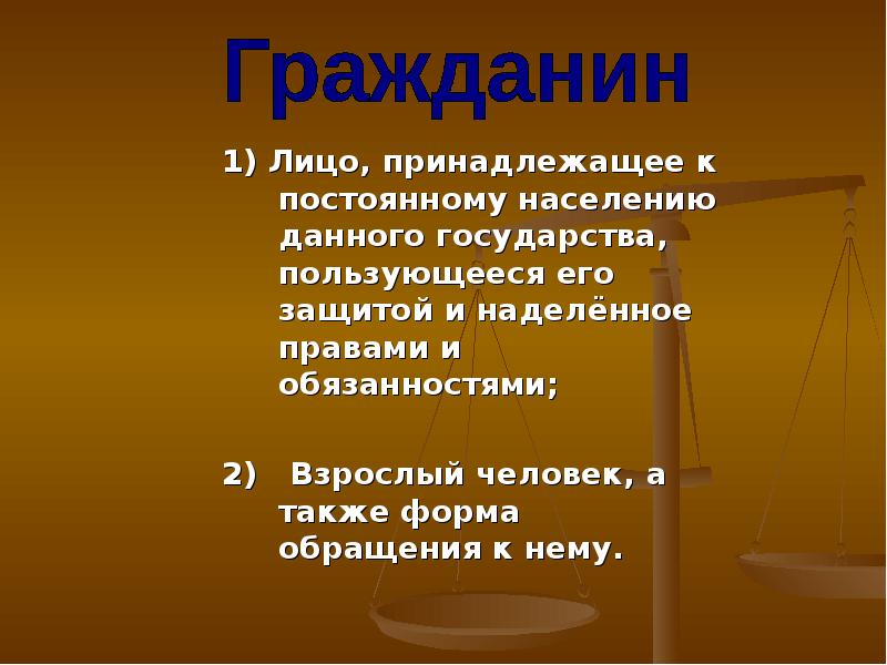 Наделить правом. Лицо принадлежащее к постоянному населению государства. Лицо принадлежащее к постоянному населению данного. Какими правами наделен ребенок. Лицо которое принадлежит к постоянным жителям данной страны.