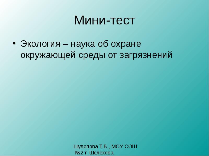 Мини тесты