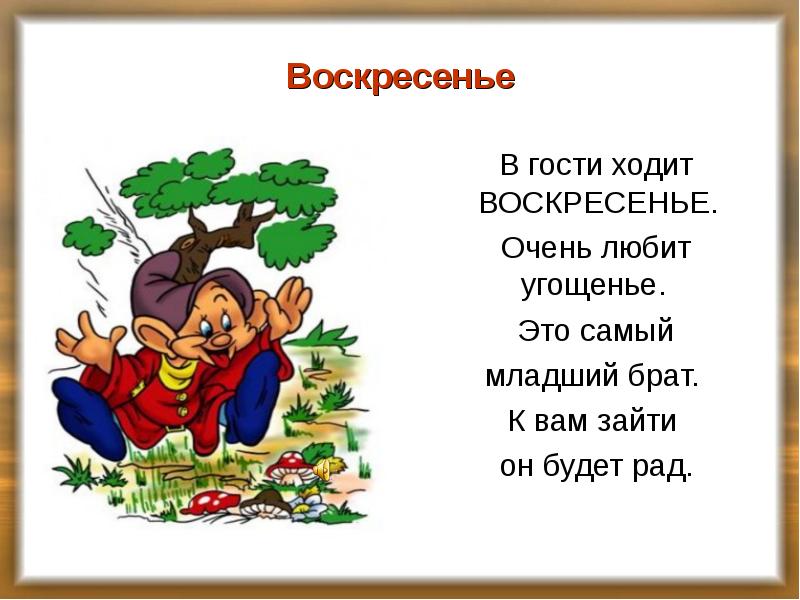 Воскресенье картинка для детей