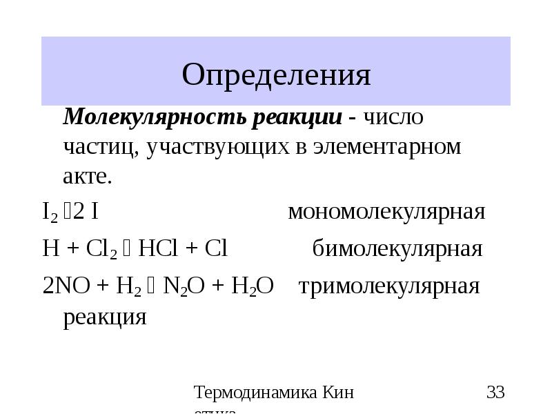 Реакция определение