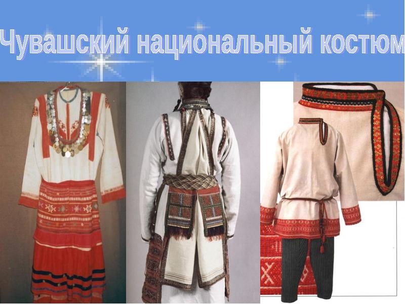 Чувашский народный костюм мужской