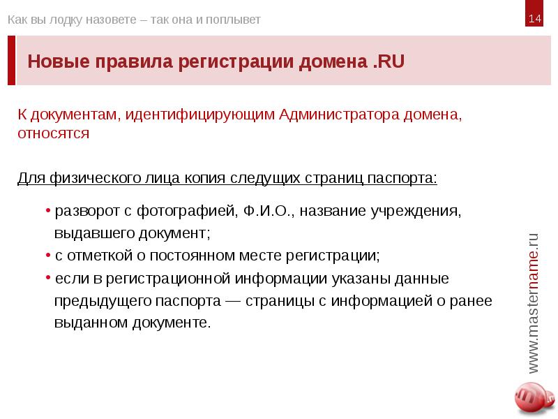 Регистрация доменного имени. Документ на домен.