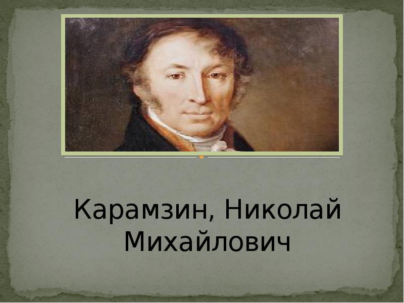 В поисках русского путешественника. Россиянка отправилась по пути Карамзина АиФ 