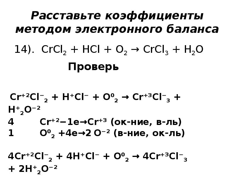 Расставьте коэффициенты методом электронного баланса s