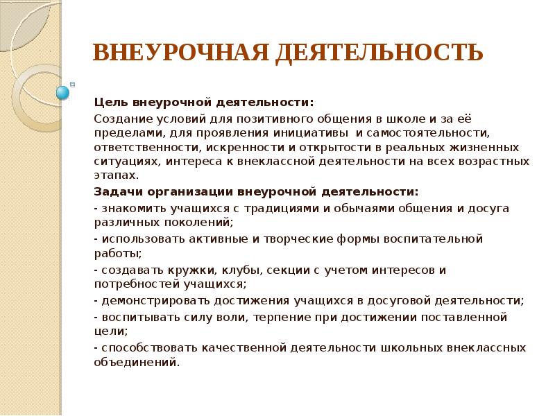 Цель внеурочной деятельности финансовая грамотность. Цель внеурочной деятельности финансовая грамотность