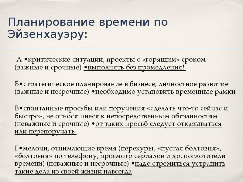 Планирование времени проекта. Планирование по времени. долгосрочное и краткосрочное планирование тайм менеджмент. тайм менеджмент помехи. критическое время.