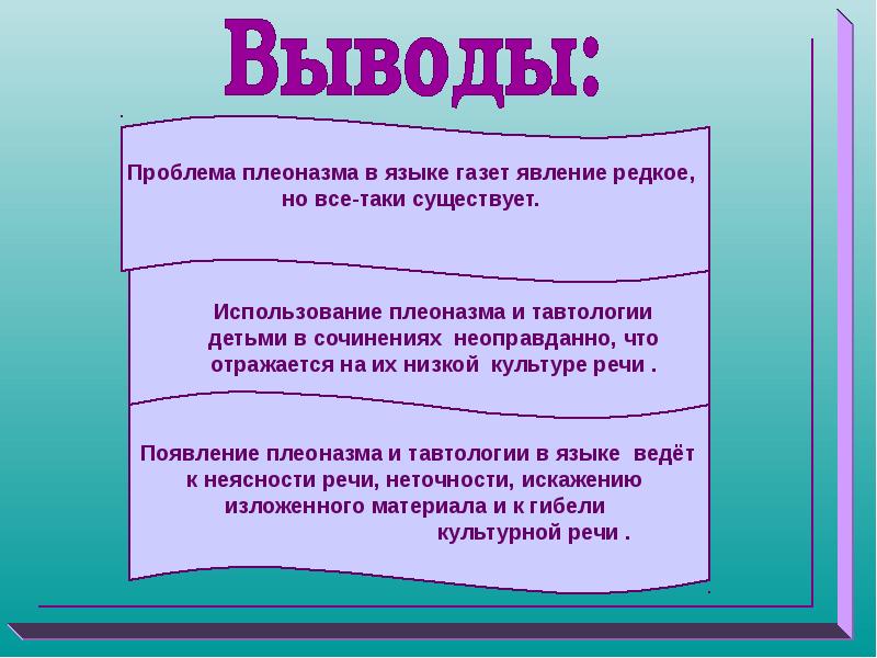 Словарь плеоназмов проект 9 класс