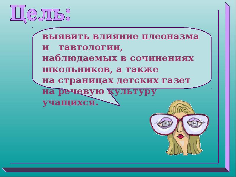 Найдите плеоназмы в предложениях исправьте ошибки позвольте вам вручить этот сувенир на память