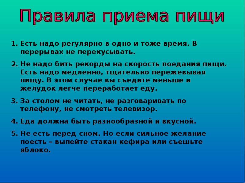 Необходимо тщательно. Пищу надо тщательно пережевывать. Почему нужно тщательно пережевывать пищу. Медленно пережевывать пищу. Пищу необходимо тщательно пережевывать.