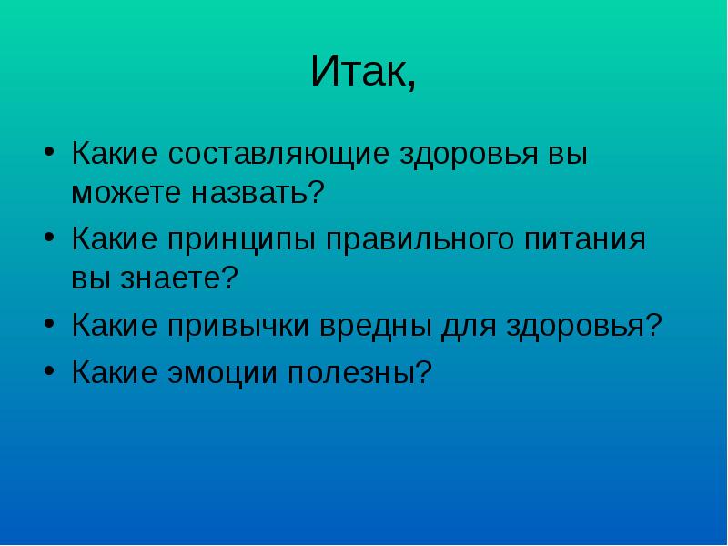 Какие составляющие. Какие составляющие пищи вы знаете?. Какие составляющие дизайна вы знаете?.