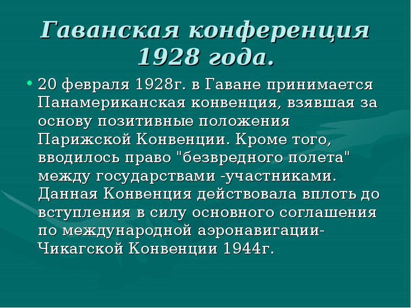 Гаванская хартия презентация