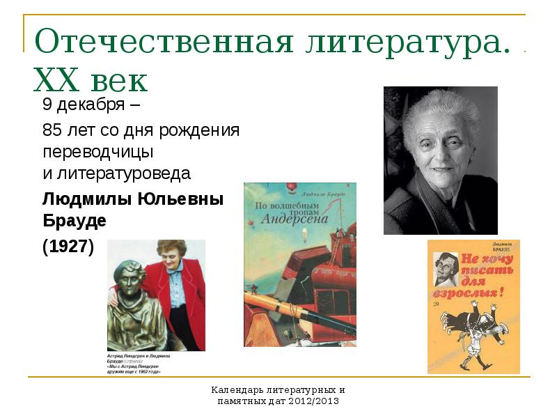 Отечественная литература. Отечественная литература это какая литература. Отечественная словесность. Отечественная литература XX В.