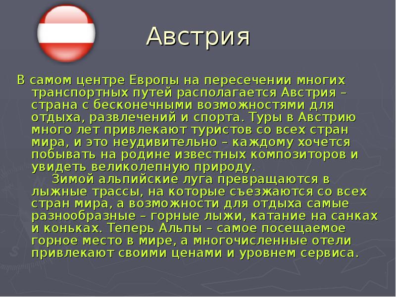 Туристическое агентство мечта презентация