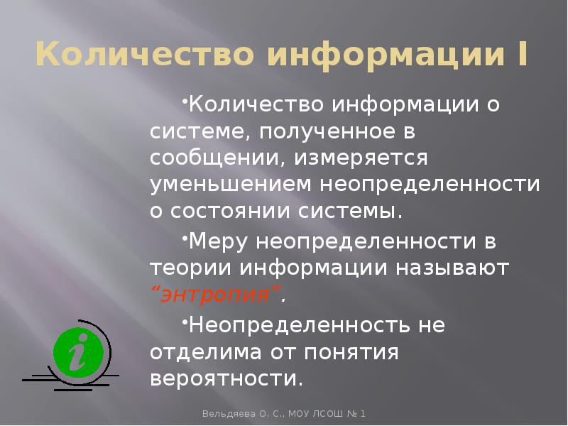 Сколько терминов. Мера неопределенности в теории информации называется. Как называется мера неопределенности в теории информации?. В теории информации мера неопределенности которая уменьшается.