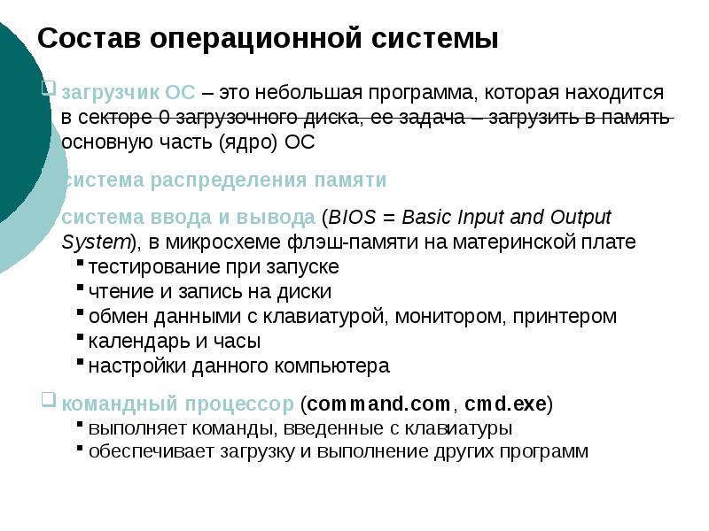 Программа загрузчик ос. Состав ос. состав операционных систем. состав ос загрузчик ос. загрузчик операционной системы.