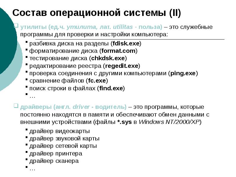 Сравнение операционных систем презентация