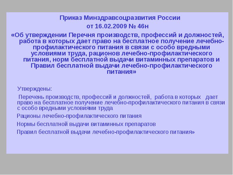 Об утверждении списков производств