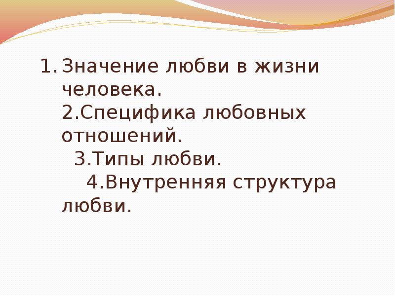 Что означает любовь. Значение любви в жизни человека. Роль любви в жизни человека. Структура любви. Каково значение любви.