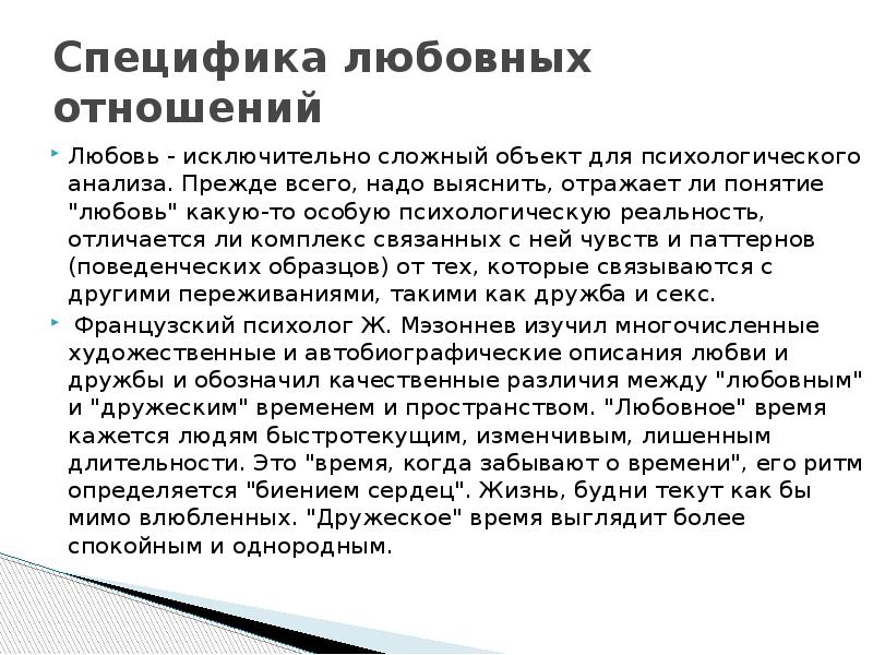 Особенности любовного. Особенности любви. Любовные отношения это определение. Характеристика любовных отношений. Термины в любовных отношениях.