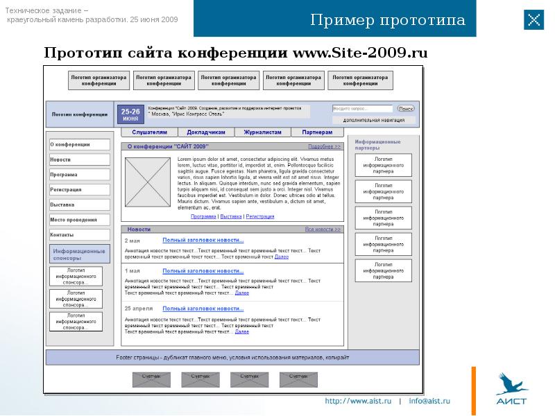 Техническое задание на сайт образец