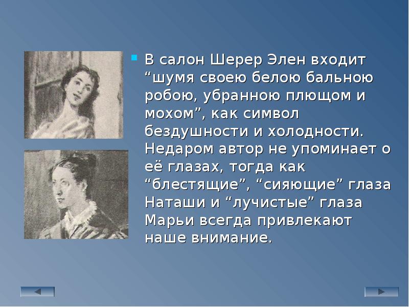 1 составьте сложный план на тему красавица и чудовище образ элен безуховой в романе