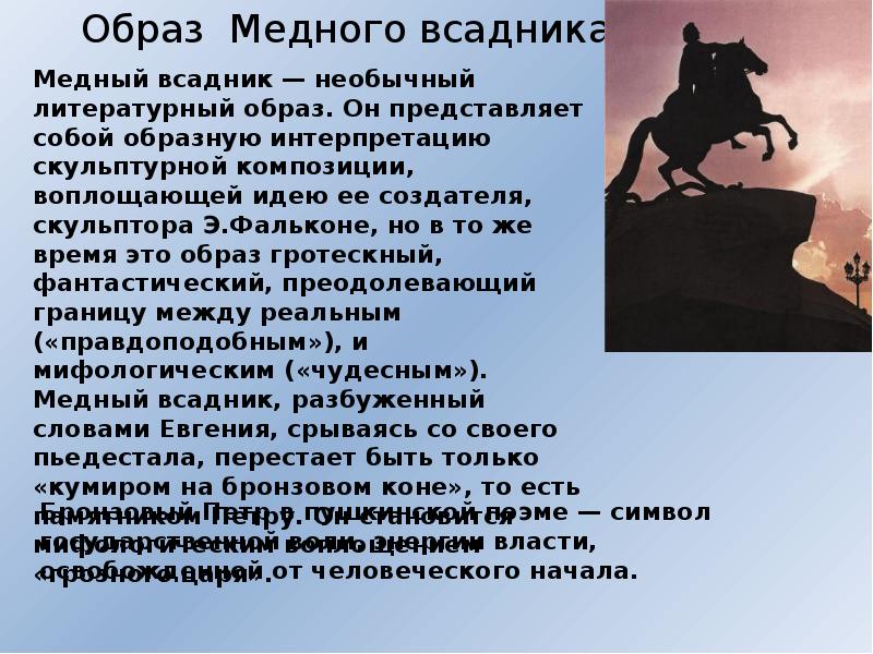 Содержание медный всадник пушкин. Медный всадник презентация. Презентация на тему медный всадник. Медный всадник доклад. Медный всадник слайд.