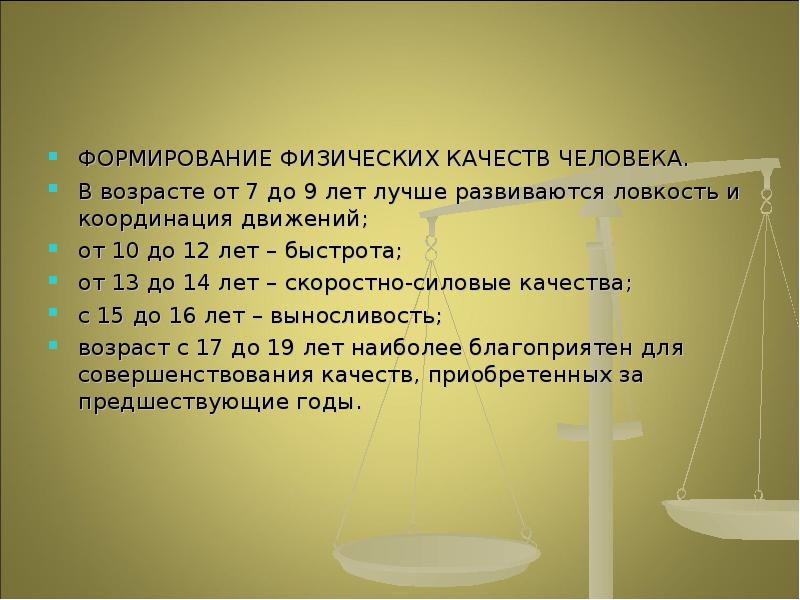 И хорошо 6 развивает хорошую. В каком возрасте лучше всего развивать ловкость. С какого возраста развивать ловкость. В каком возрасте развивается ловкость. В каком возрасте лучше всего развивается ловкость.