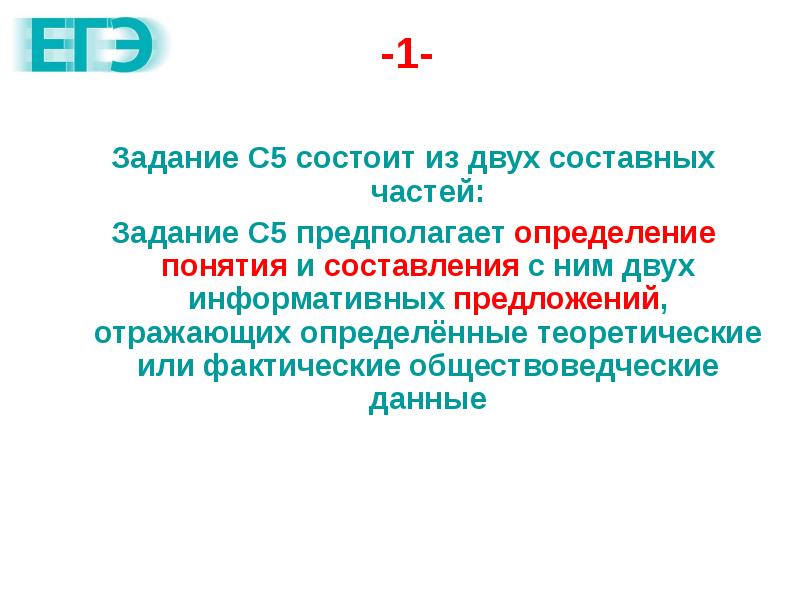 Определения понятий ярлык. Информативные предложения. Двух составный.