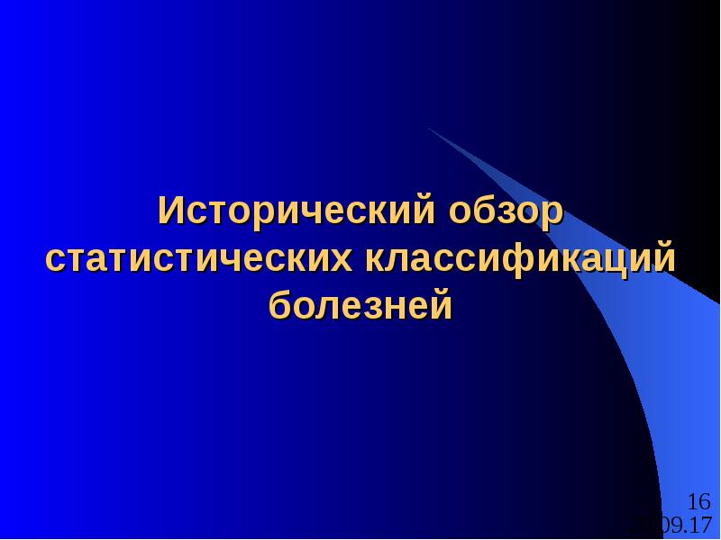 Заболевания век классификация. Последствия международного обмена. Последствия обмена.