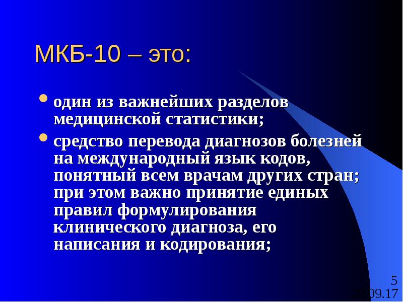 Фото Мкб 10