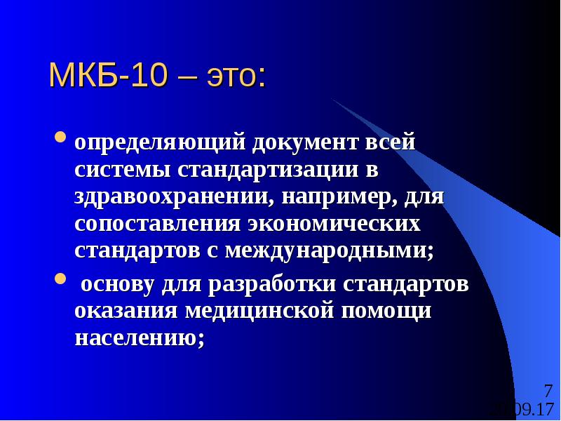Фото Мкб 10