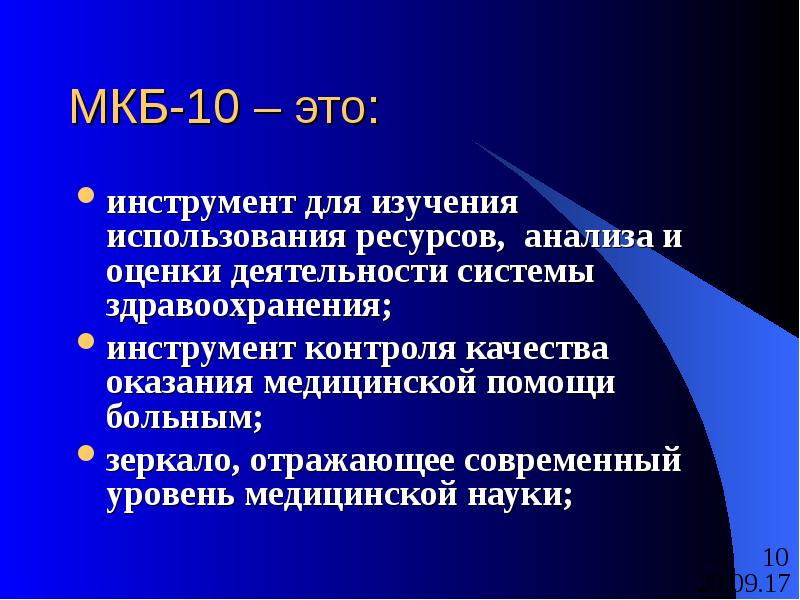 Фото Мкб 10