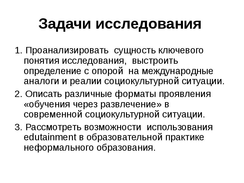 Основания исследования. Задачи исследования в курсовой работе. Теоретические задачи исследования. Проанализировать сущность. Понятие исследование.