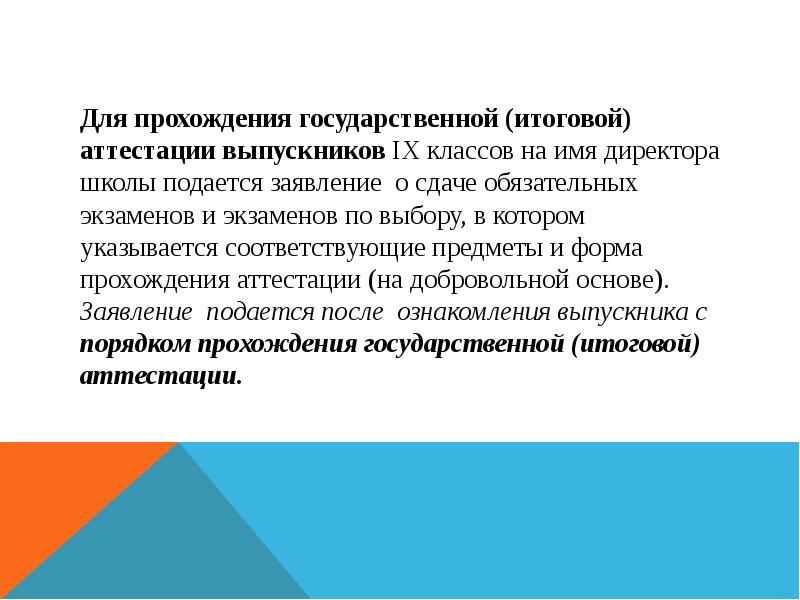 Прохождения государственной итоговой аттестации. Презентация 9 класс на тему экзаменов. Советы перед аттестации для учеников 9 класса.