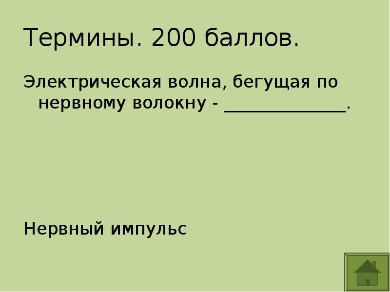 200 баллов