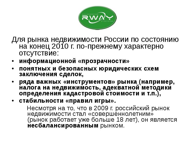 Формирование рынка недвижимости в россии презентация