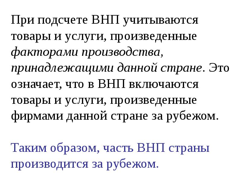 какие доходы учитываются при подсчете внп. производственный метод подсчёта внп. методы расчета внп схема. внп методы подсчета по доходам по расходам по добавленной стоимости. методы исчисления внп.