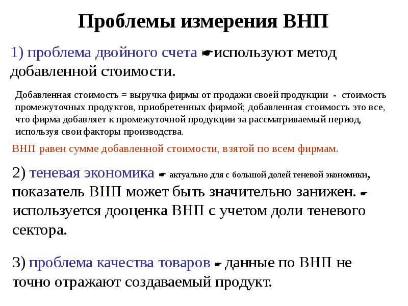 Как можно измерить валовый внутренний продукт. Способами измерения ВВП являются:. Валовый национальный продукт ВНП. ВНП И методы его измерения. Способы измерения валового национального продукта..