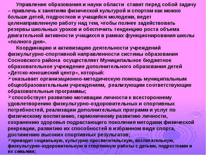 Программа дополнительного образования физкультурно спортивного направленности. Роль учреждения дополнительного образования. Функции Удод. Группы физического развития детей. К физкультурно-оздоровительным методикам и системам относятся.